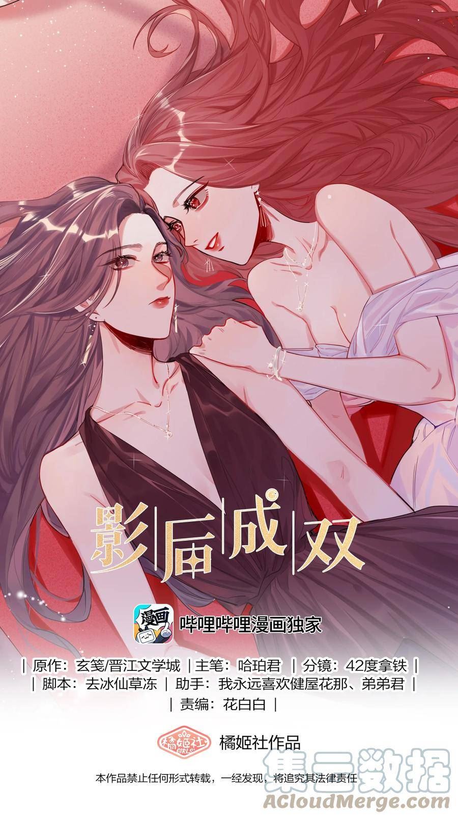 影后成双夏以桐漫画,077 我的女朋友1图