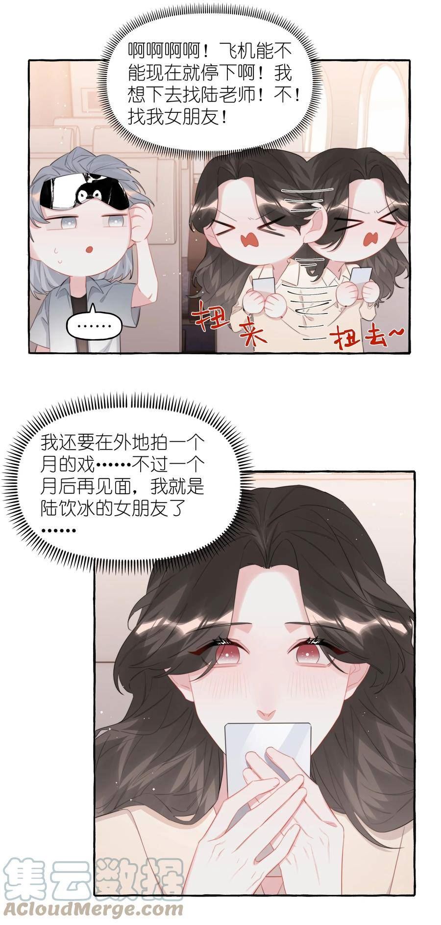 影后成双夏以桐漫画,077 我的女朋友11图