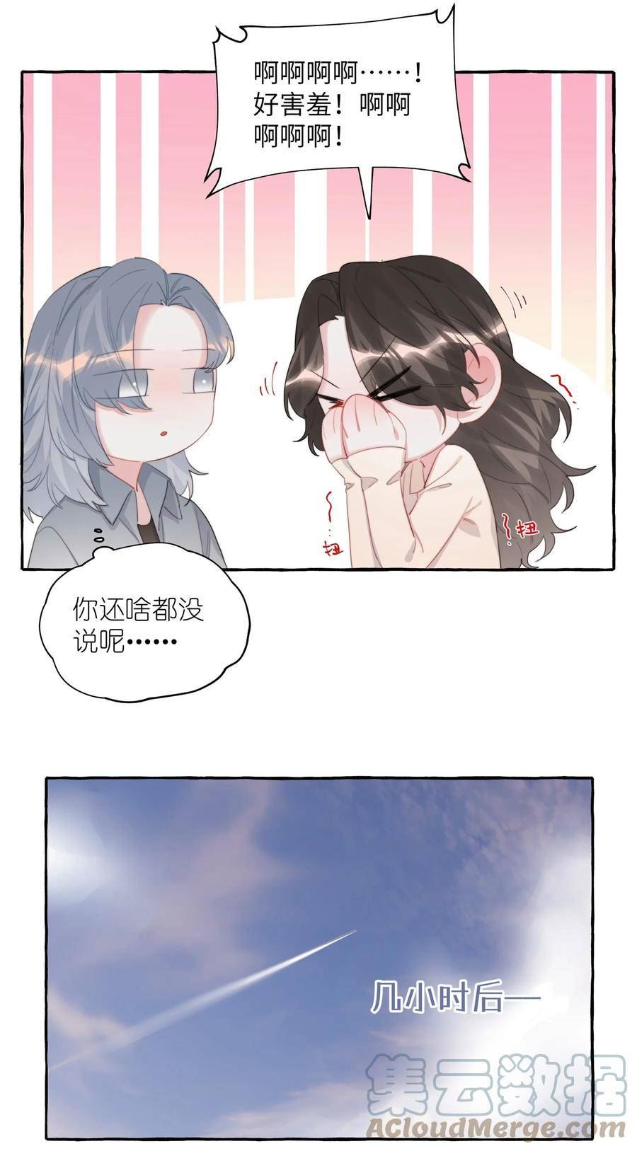 影后成双夏以桐漫画,077 我的女朋友13图