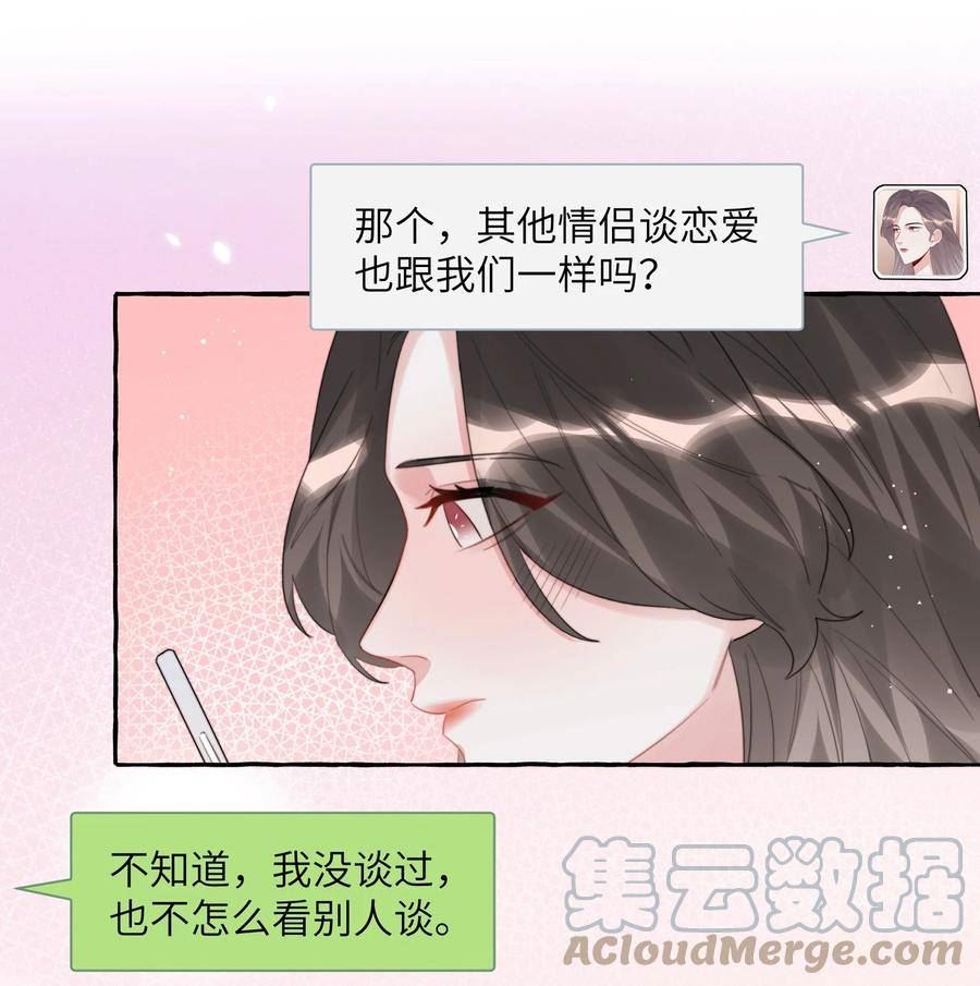 影后成双夏以桐漫画,077 我的女朋友17图