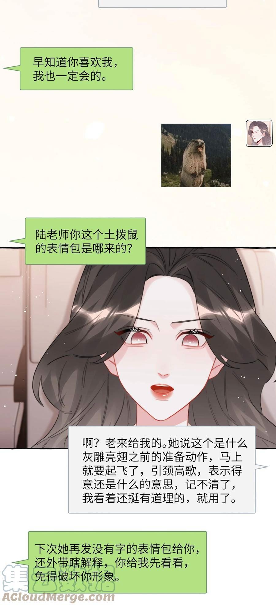 影后成双夏以桐漫画,077 我的女朋友19图