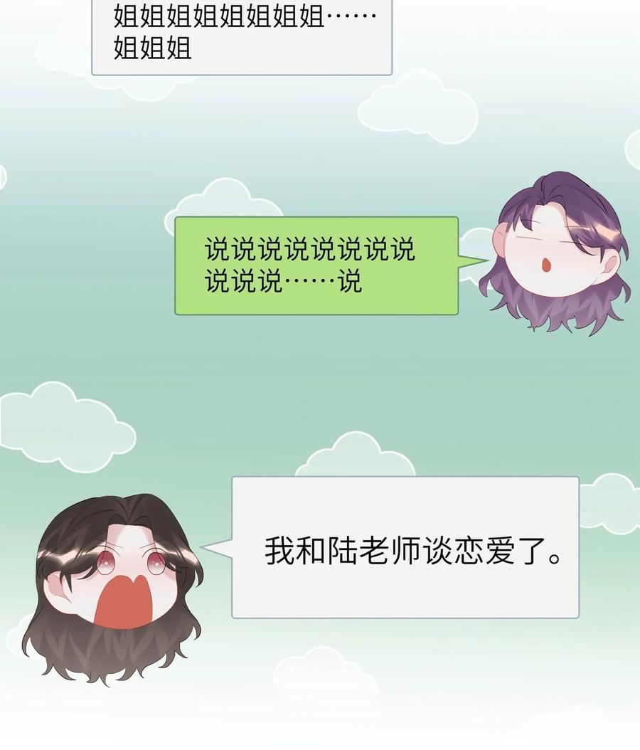 影后成双夏以桐漫画,077 我的女朋友22图