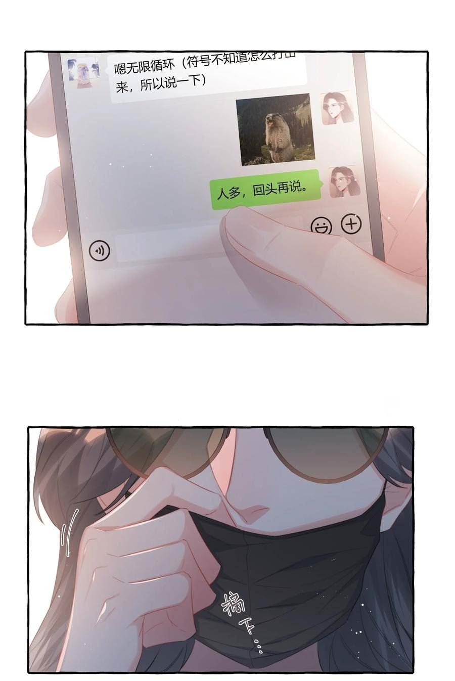 影后成双夏以桐漫画,077 我的女朋友8图