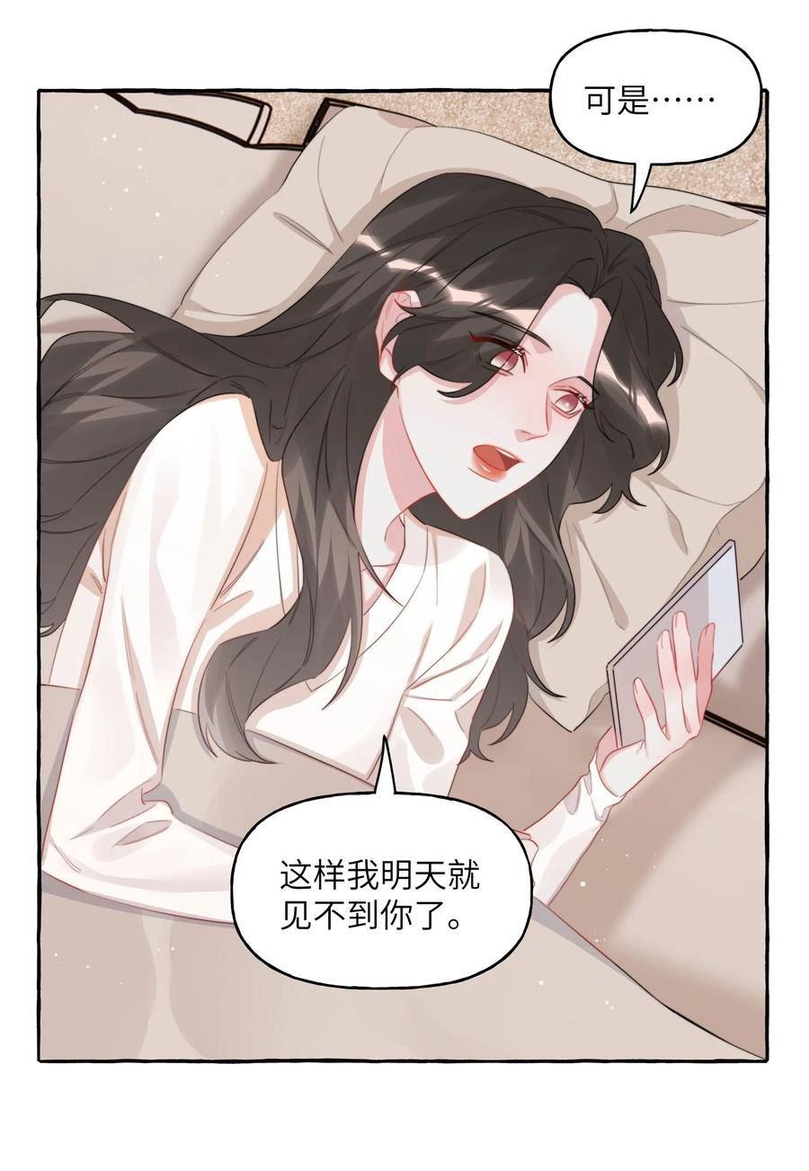 影后成双夏以桐漫画,079 想见你10图