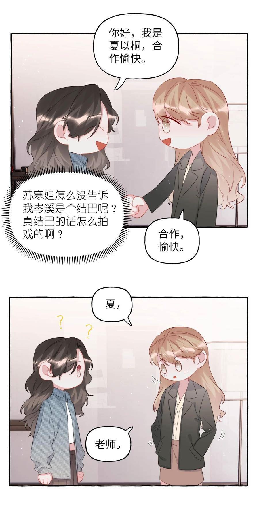 影后成双夏以桐漫画,079 想见你20图