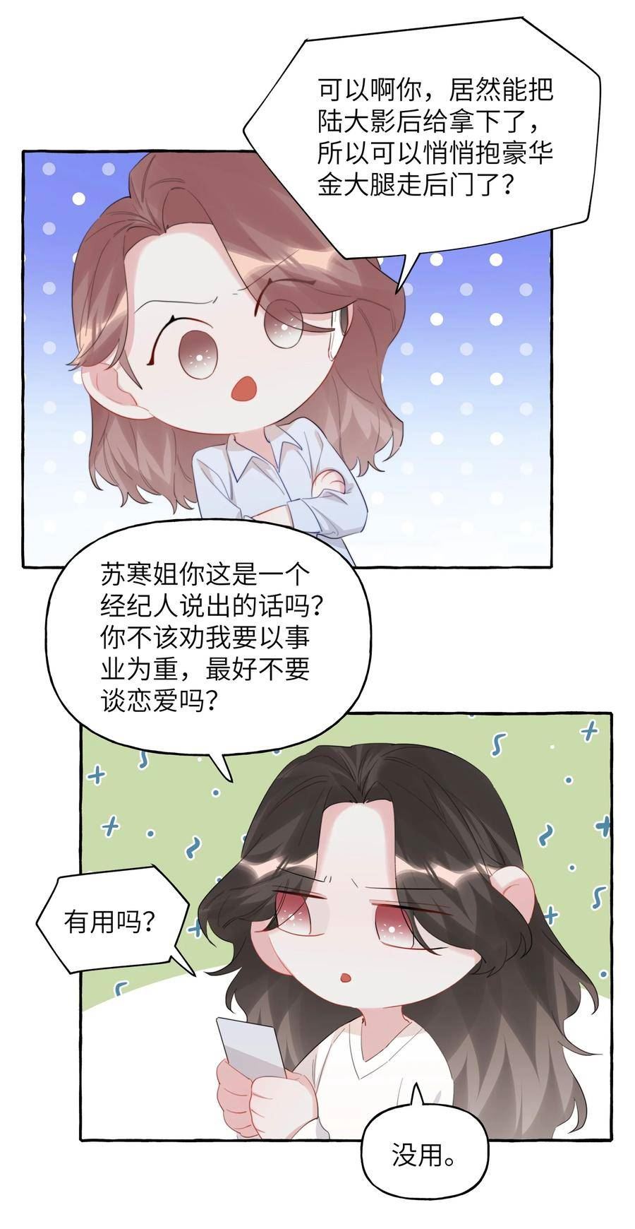 影后成双夏以桐漫画,079 想见你4图