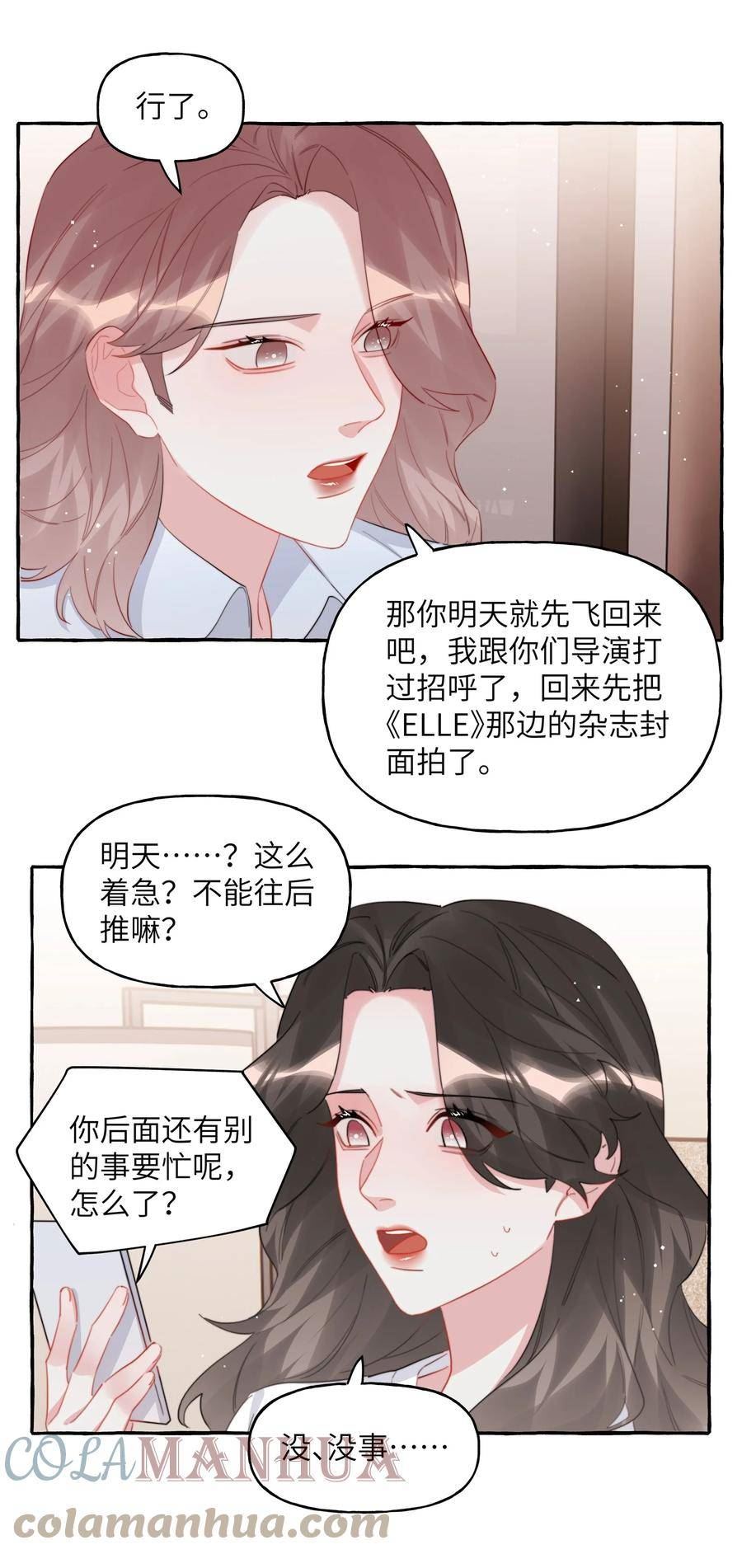 影后成双夏以桐漫画,079 想见你5图