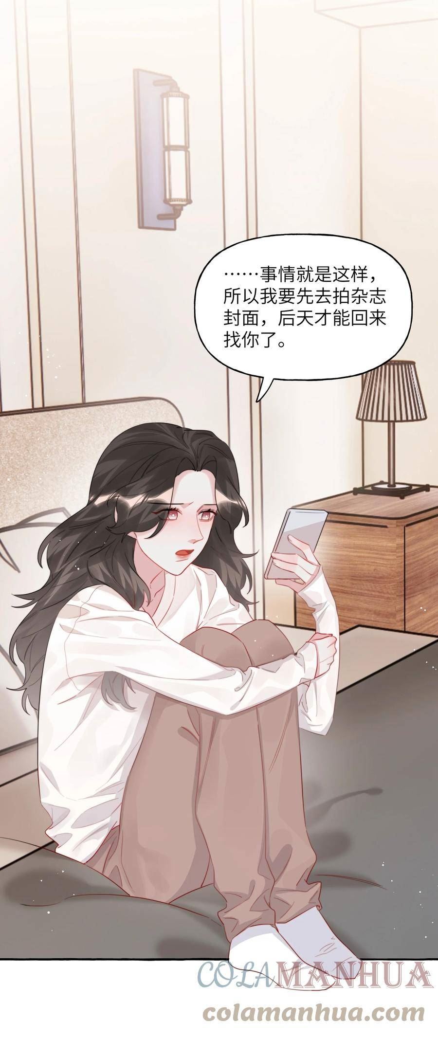 影后成双夏以桐漫画,079 想见你7图