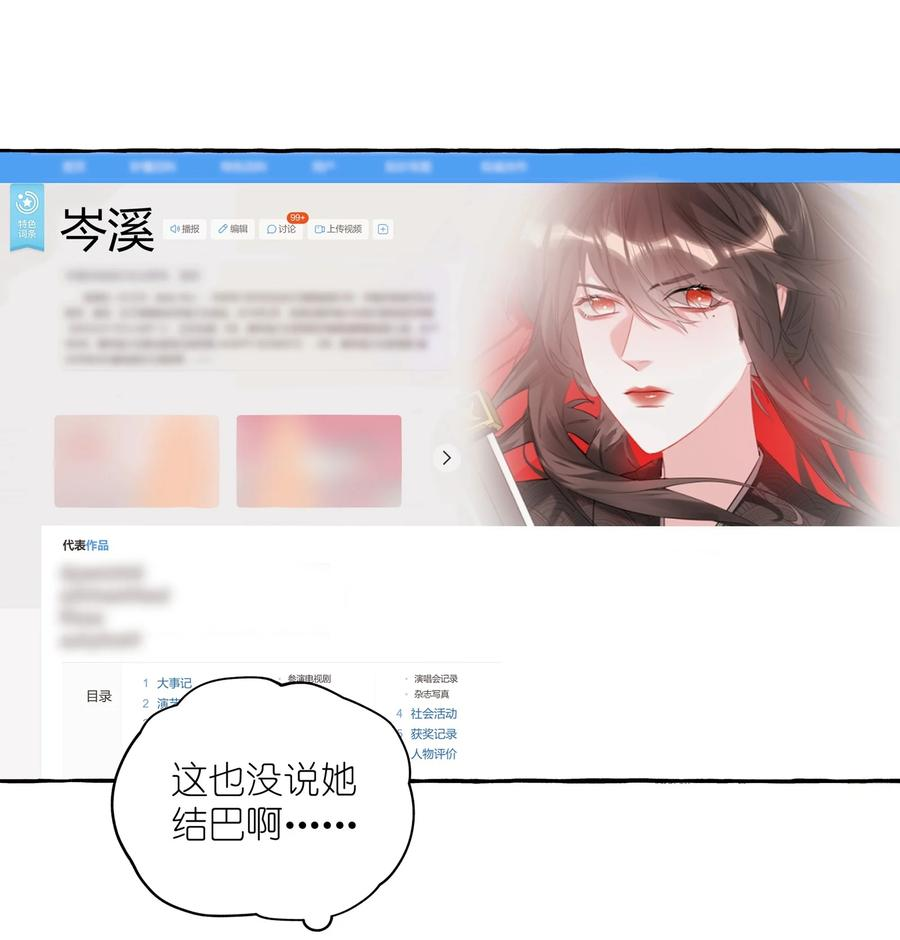 影后成双小说免费阅读漫画,080 原来她是结巴吗？26图