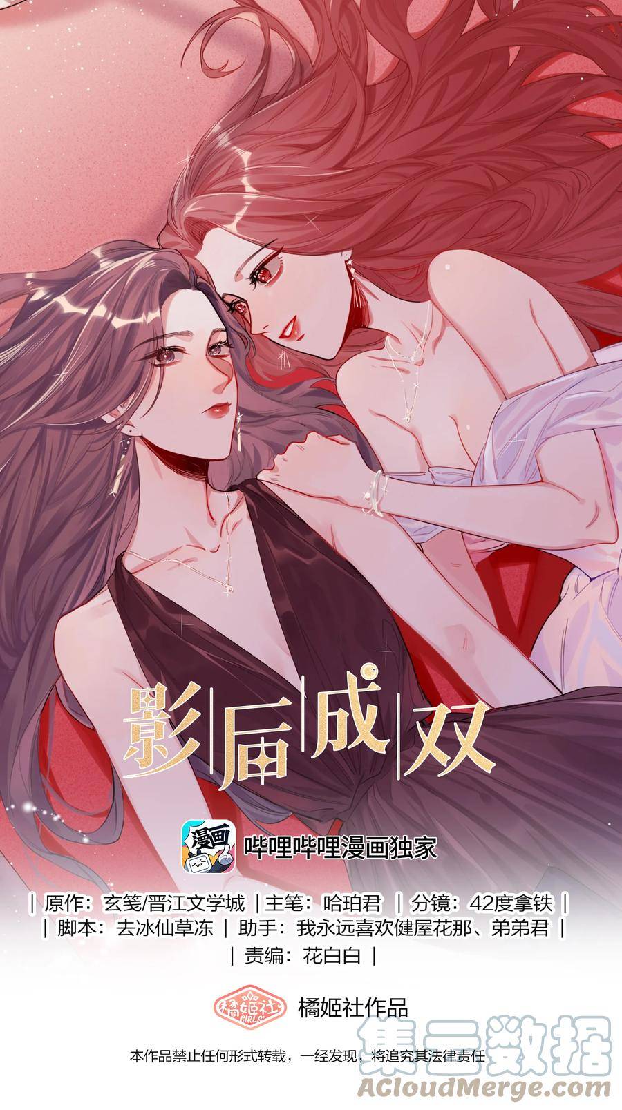 影后成双夏以桐漫画,081 我很想你1图