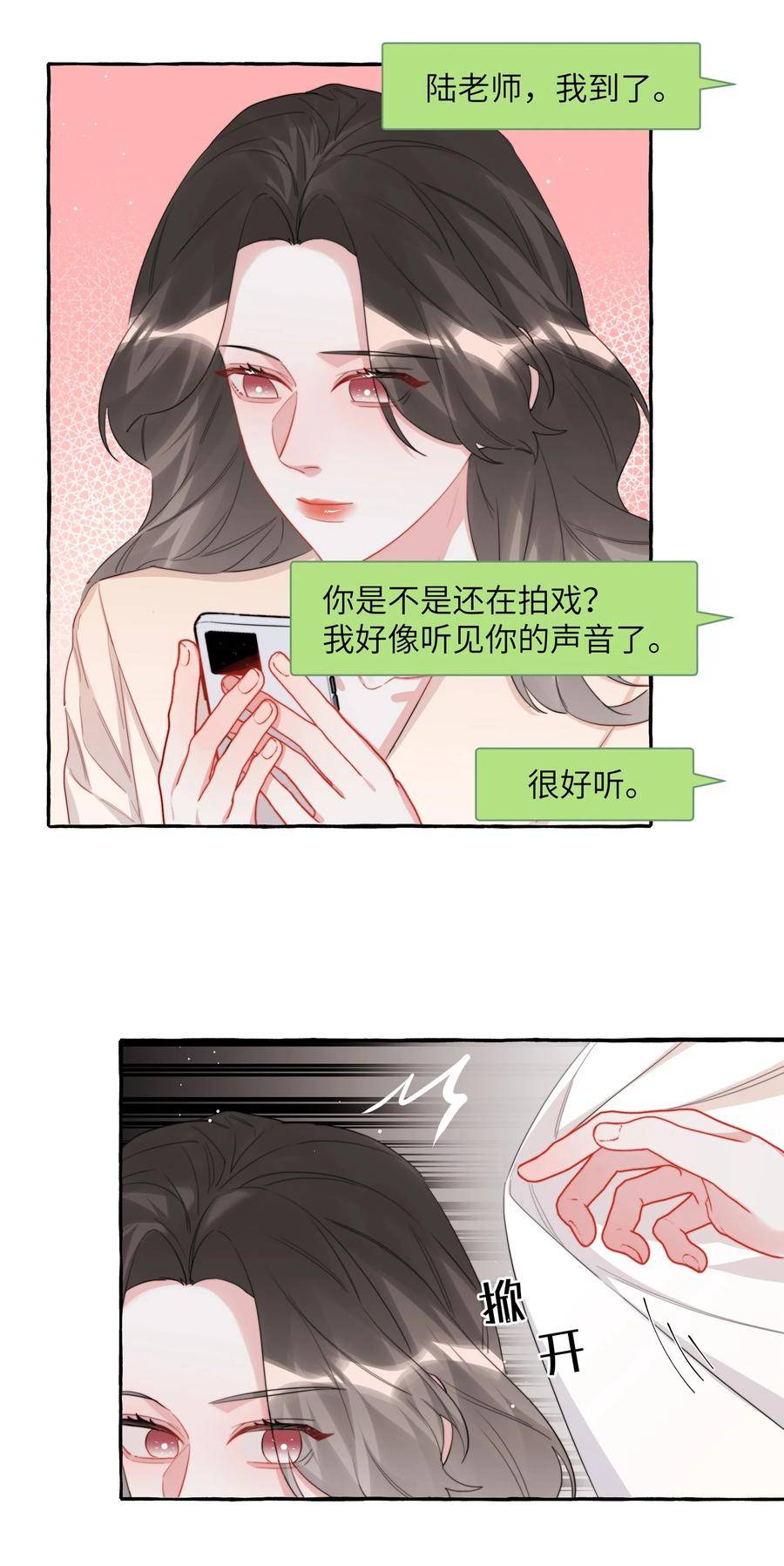 影后成双夏以桐漫画,081 我很想你8图