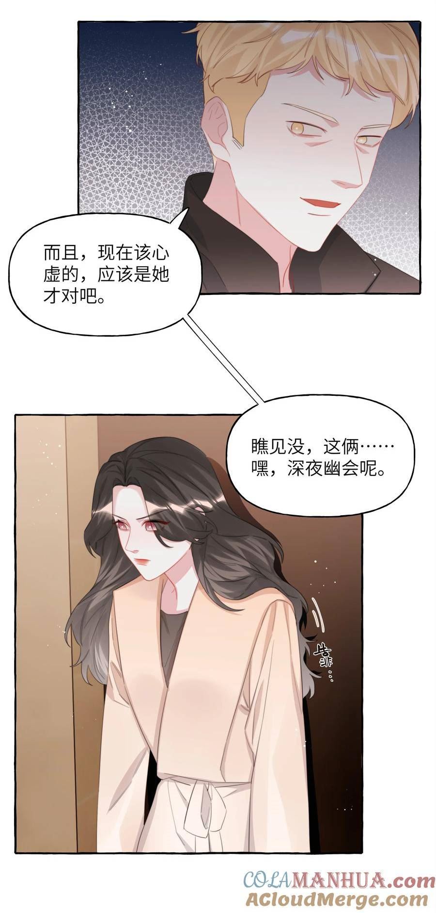 影后成双漫画免费下拉式阅读六漫画漫画,084 啵9图