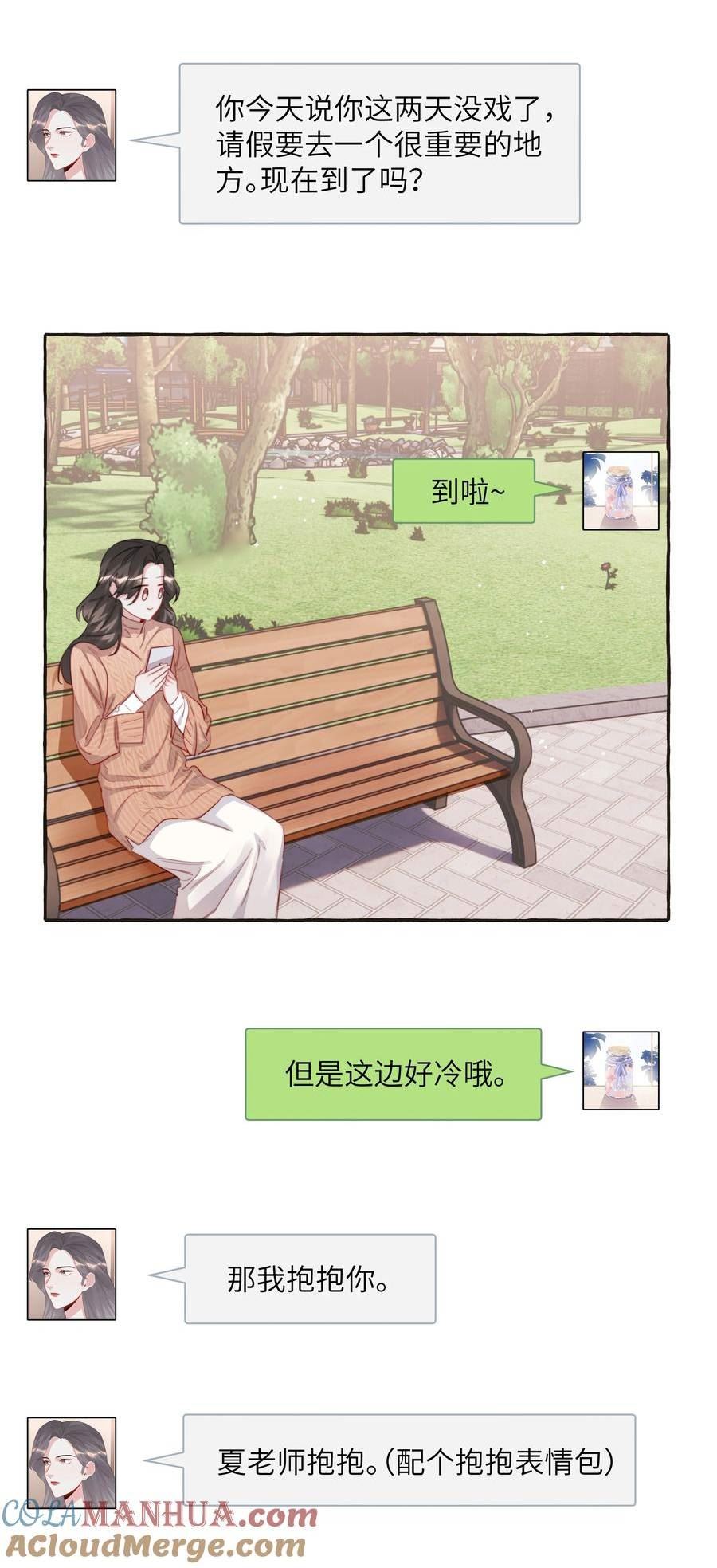 影后成双免费全文漫画,086 别听，别信，别放我走。23图