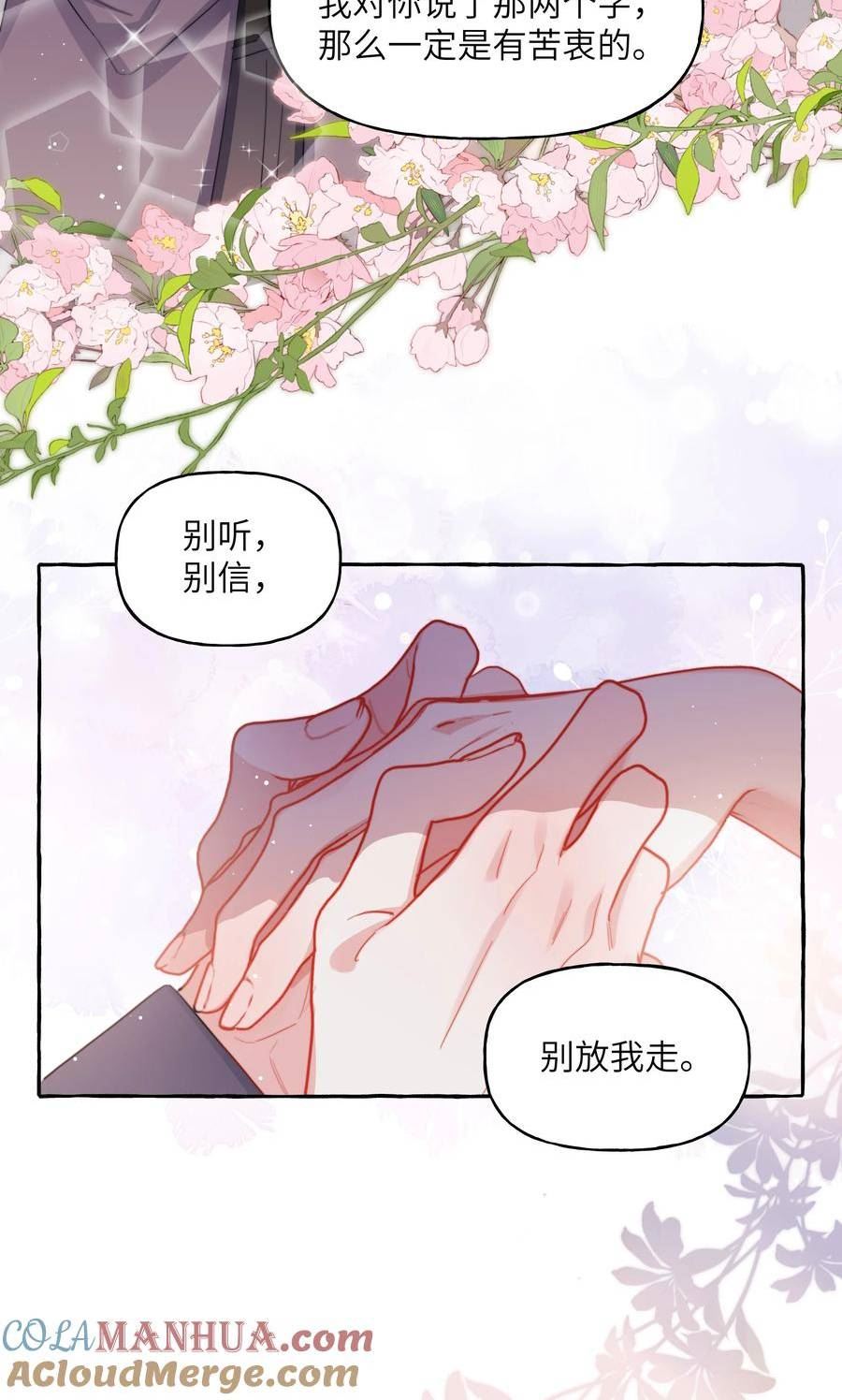 影后成双免费全文漫画,086 别听，别信，别放我走。3图