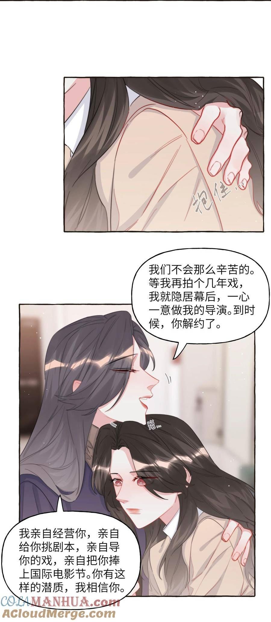 影后成双免费全文漫画,086 别听，别信，别放我走。5图