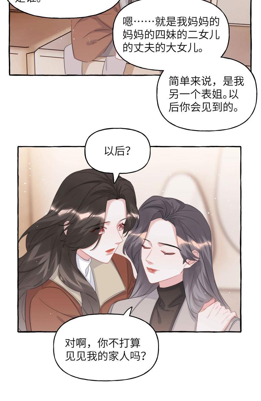 影后成双夏以桐漫画,089 一路平安8图