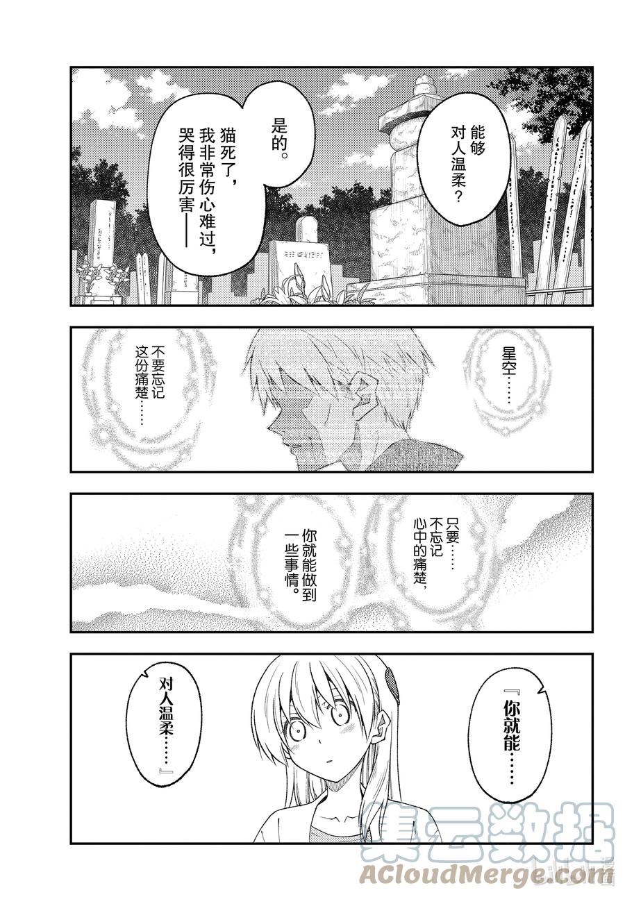 总之就是非常可爱第二季免费观看完整版漫画,219 第219话“心心相连与温柔”11图