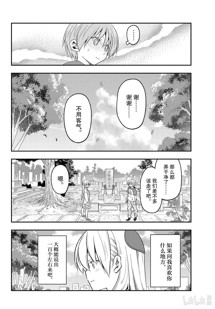 总之就是非常可爱第二季免费观看完整版漫画,219 第219话“心心相连与温柔”16图