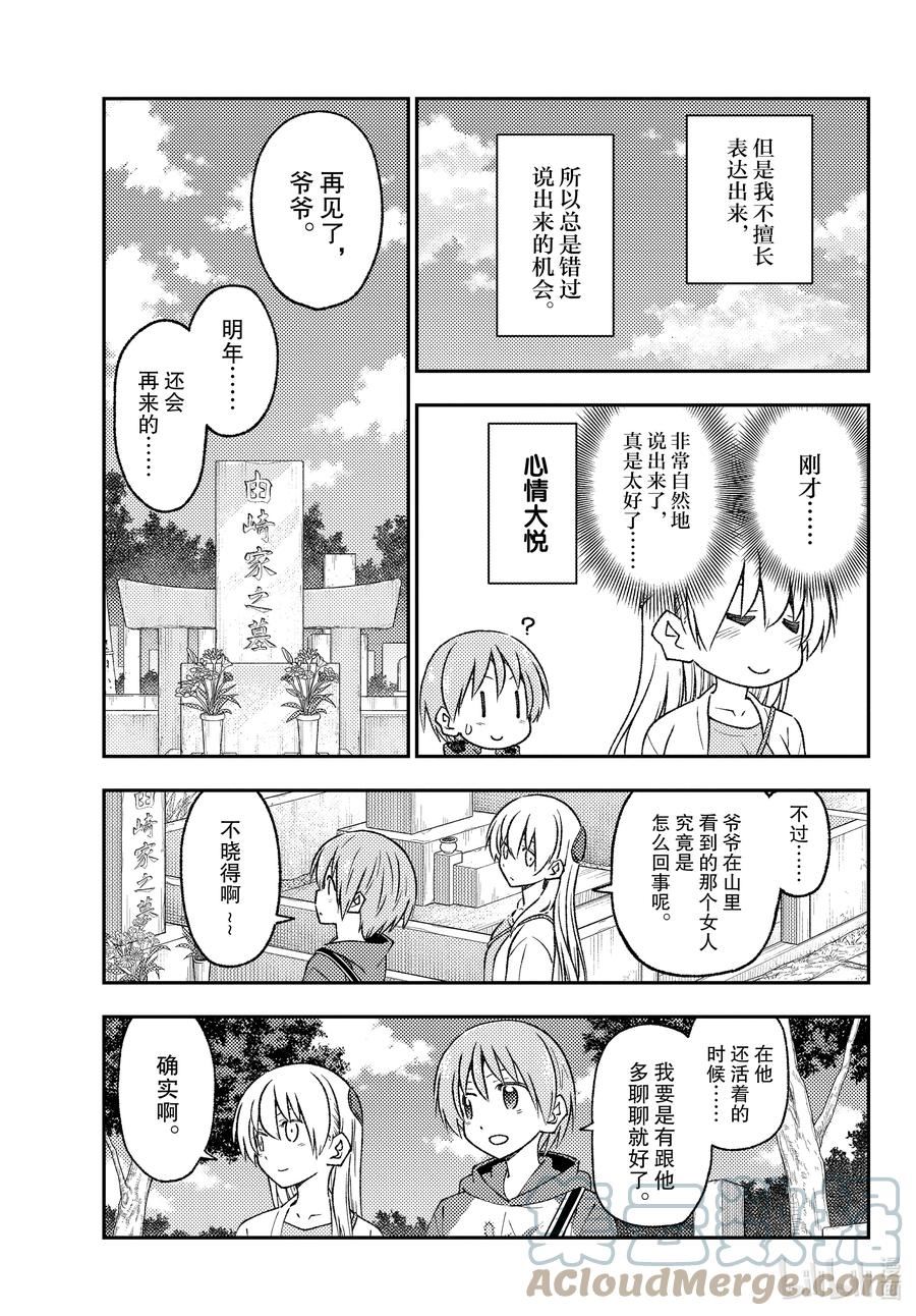 总之就是非常可爱第二季免费观看完整版漫画,219 第219话“心心相连与温柔”17图