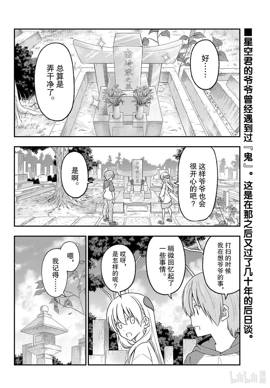 总之就是非常可爱第二季免费观看完整版漫画,219 第219话“心心相连与温柔”2图