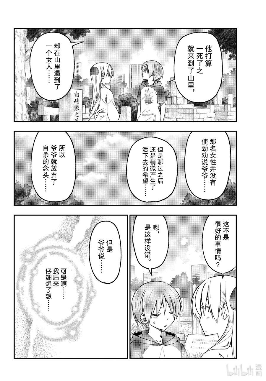 总之就是非常可爱第二季免费观看完整版漫画,219 第219话“心心相连与温柔”6图