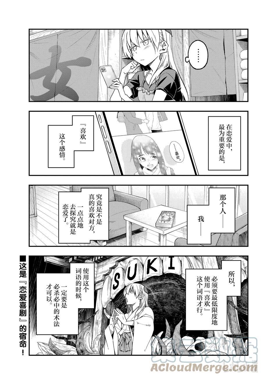 总之就是非常可爱ova漫画,220 第220话“恋爱与结婚是不同的”3图