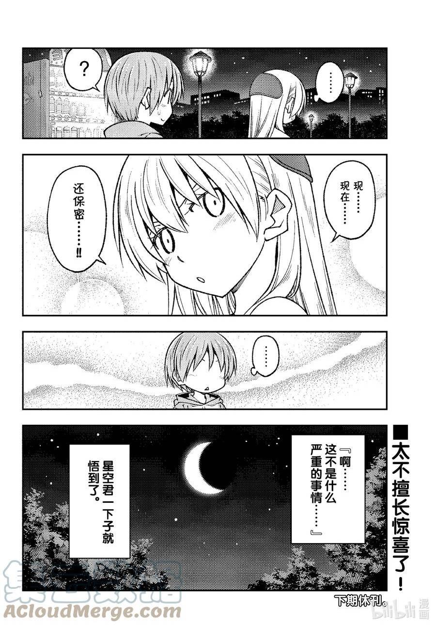 总之就是非常可爱漫画,221 第221话“隐瞒之事不是画画的事情”8图