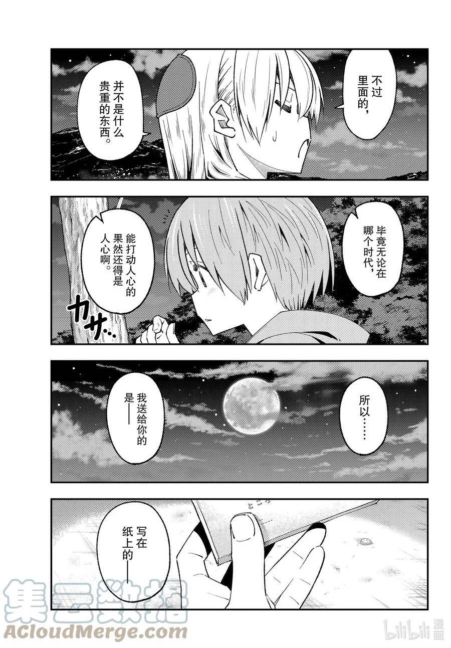 总之就是非常可爱漫画,222 第222话“饱含心意”11图