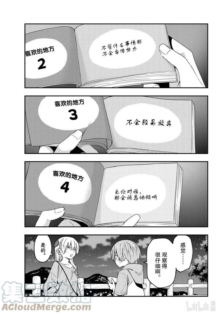 总之就是非常可爱漫画,222 第222话“饱含心意”15图