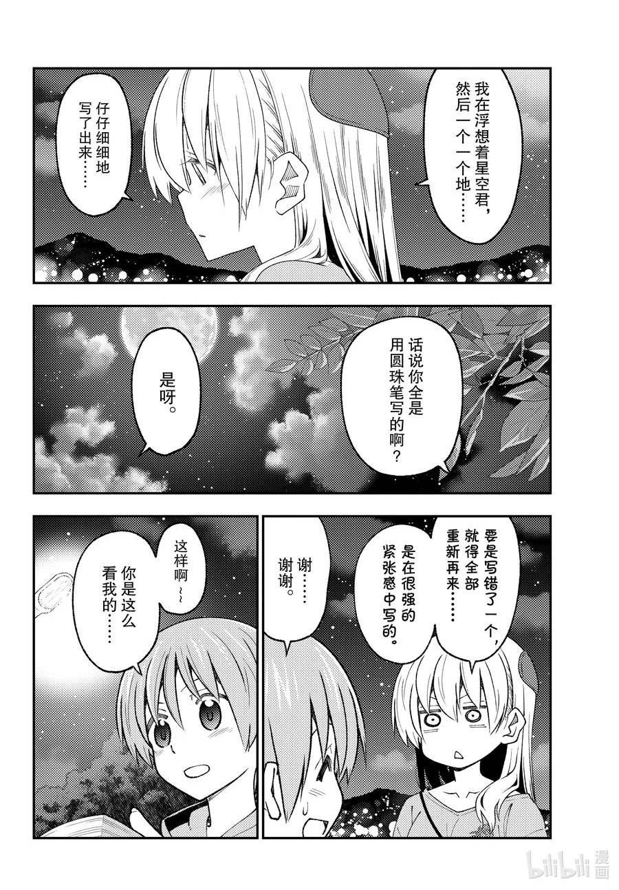 总之就是非常可爱漫画,222 第222话“饱含心意”16图