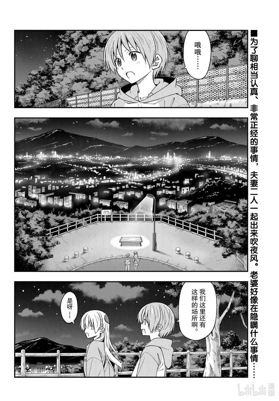 总之就是非常可爱漫画,222 第222话“饱含心意”2图