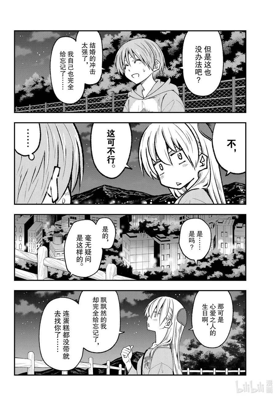 总之就是非常可爱漫画,222 第222话“饱含心意”8图