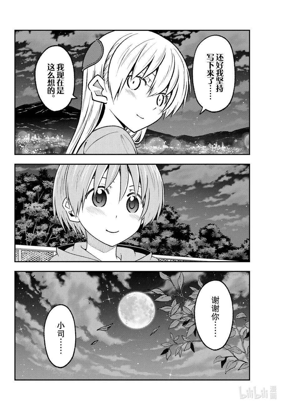 总之就是非常可爱百度百科漫画,223 第223话“泪之未来”10图