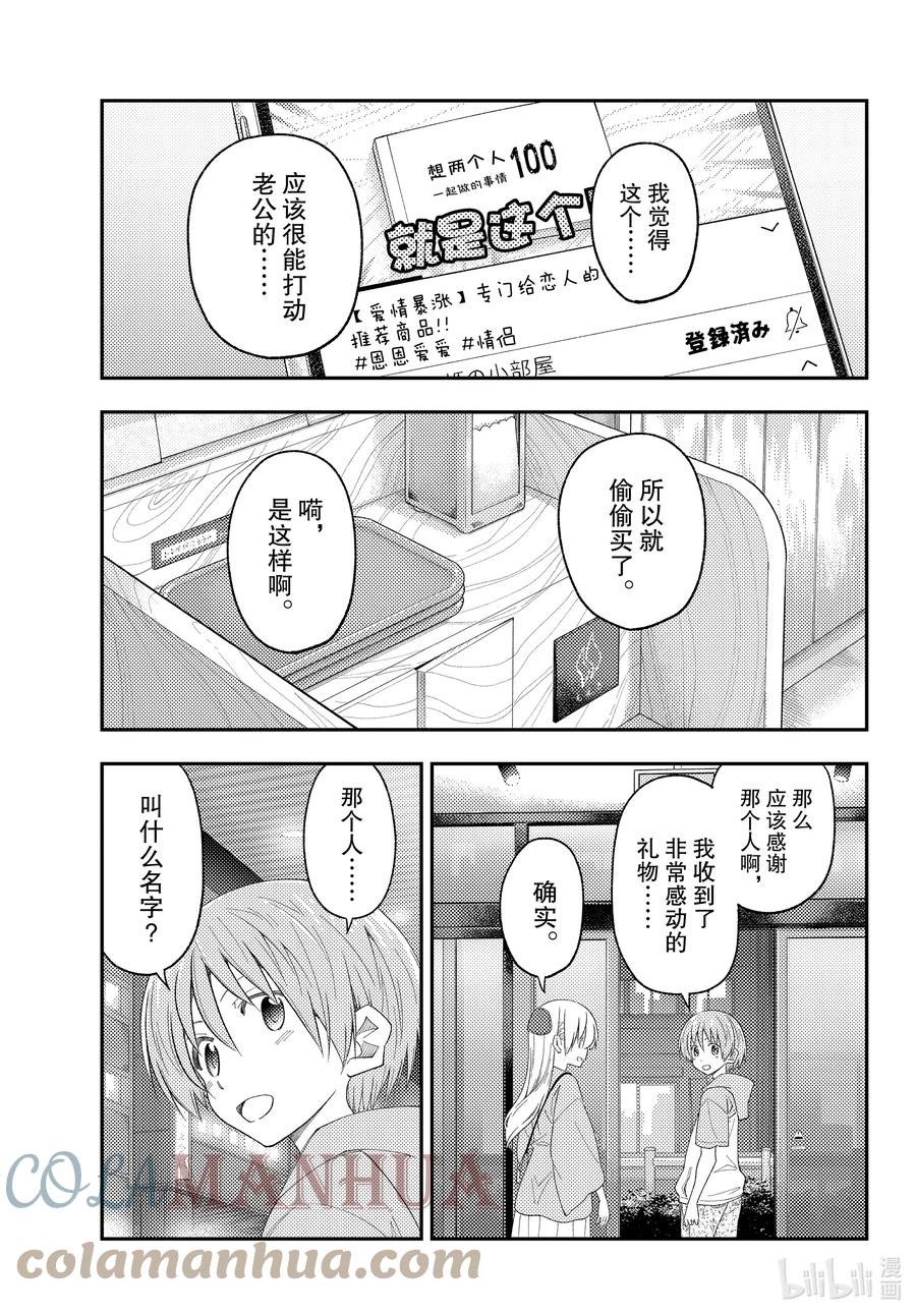 总之就是非常可爱漫画,224 第224话 “那个也想做，这个也想做”13图