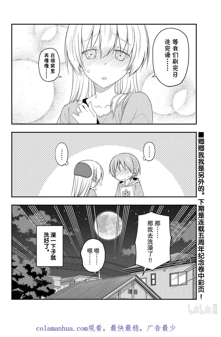 总之就是非常可爱漫画,224 第224话 “那个也想做，这个也想做”18图