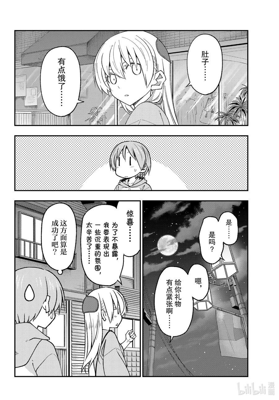 总之就是非常可爱漫画,224 第224话 “那个也想做，这个也想做”4图