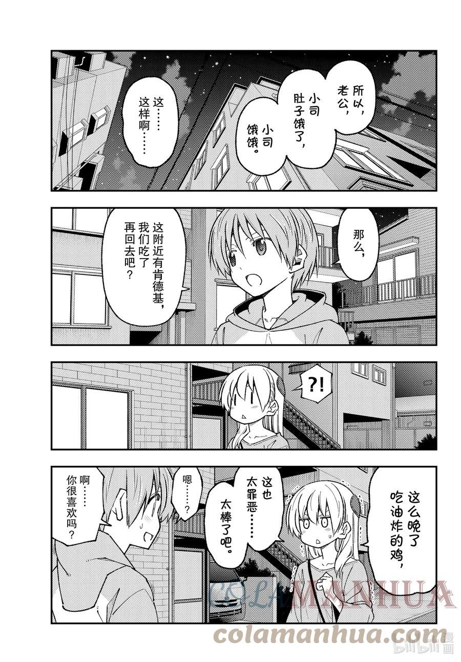 总之就是非常可爱漫画,224 第224话 “那个也想做，这个也想做”5图