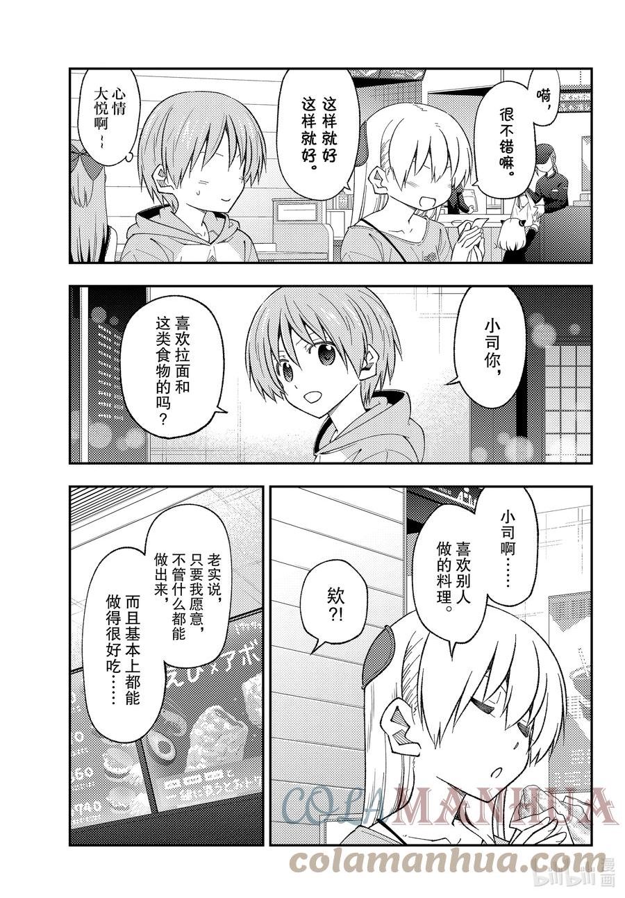 总之就是非常可爱漫画,224 第224话 “那个也想做，这个也想做”7图