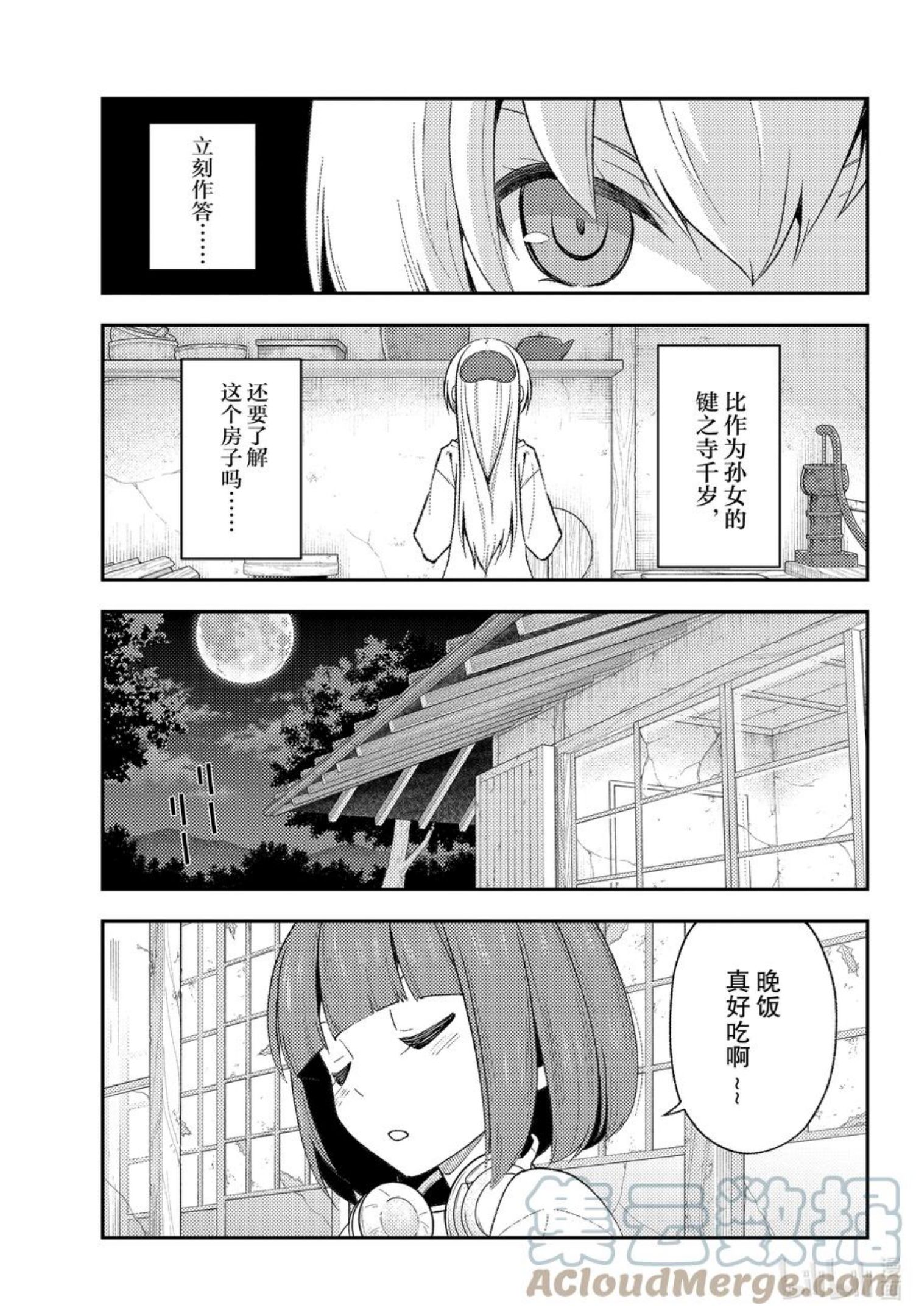 总之就是非常可爱第二季免费观看完整版漫画,180 第180话“生命的记忆”9图