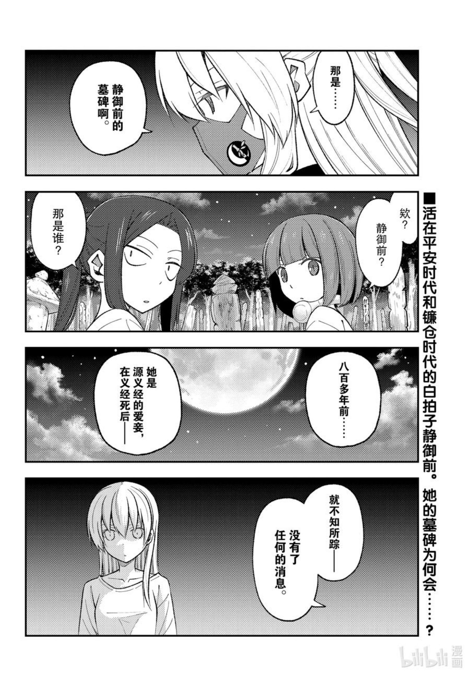 总之就是非常可爱第二季免费观看完整版漫画,180 第180话“生命的记忆”18图