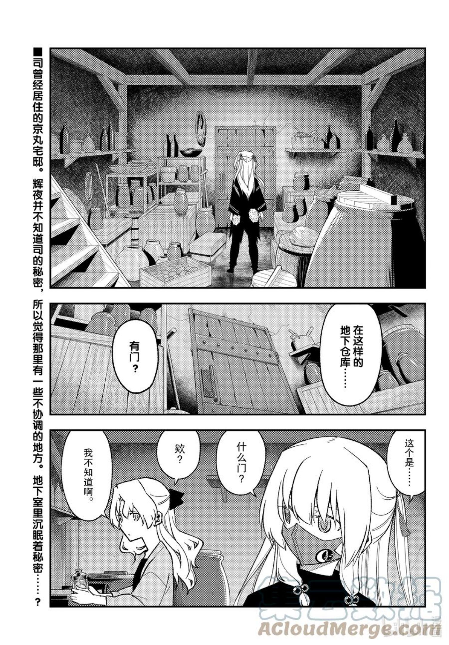 总之就是非常可爱第二季免费观看完整版漫画,180 第180话“生命的记忆”3图