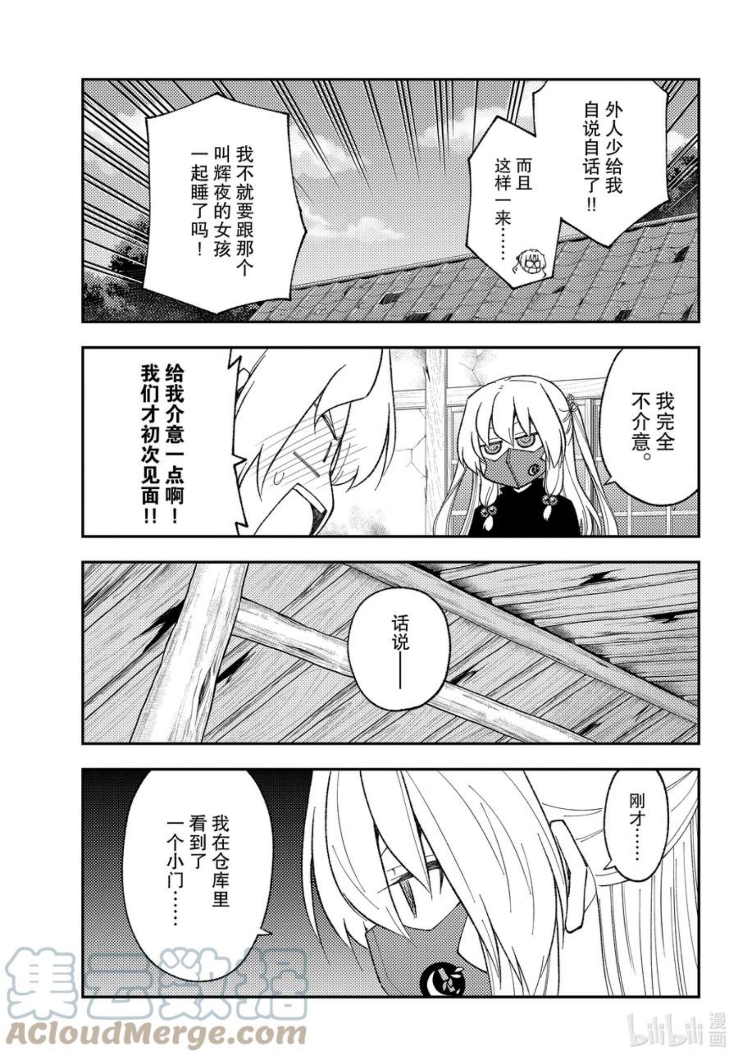 总之就是非常可爱第二季免费观看完整版漫画,180 第180话“生命的记忆”7图