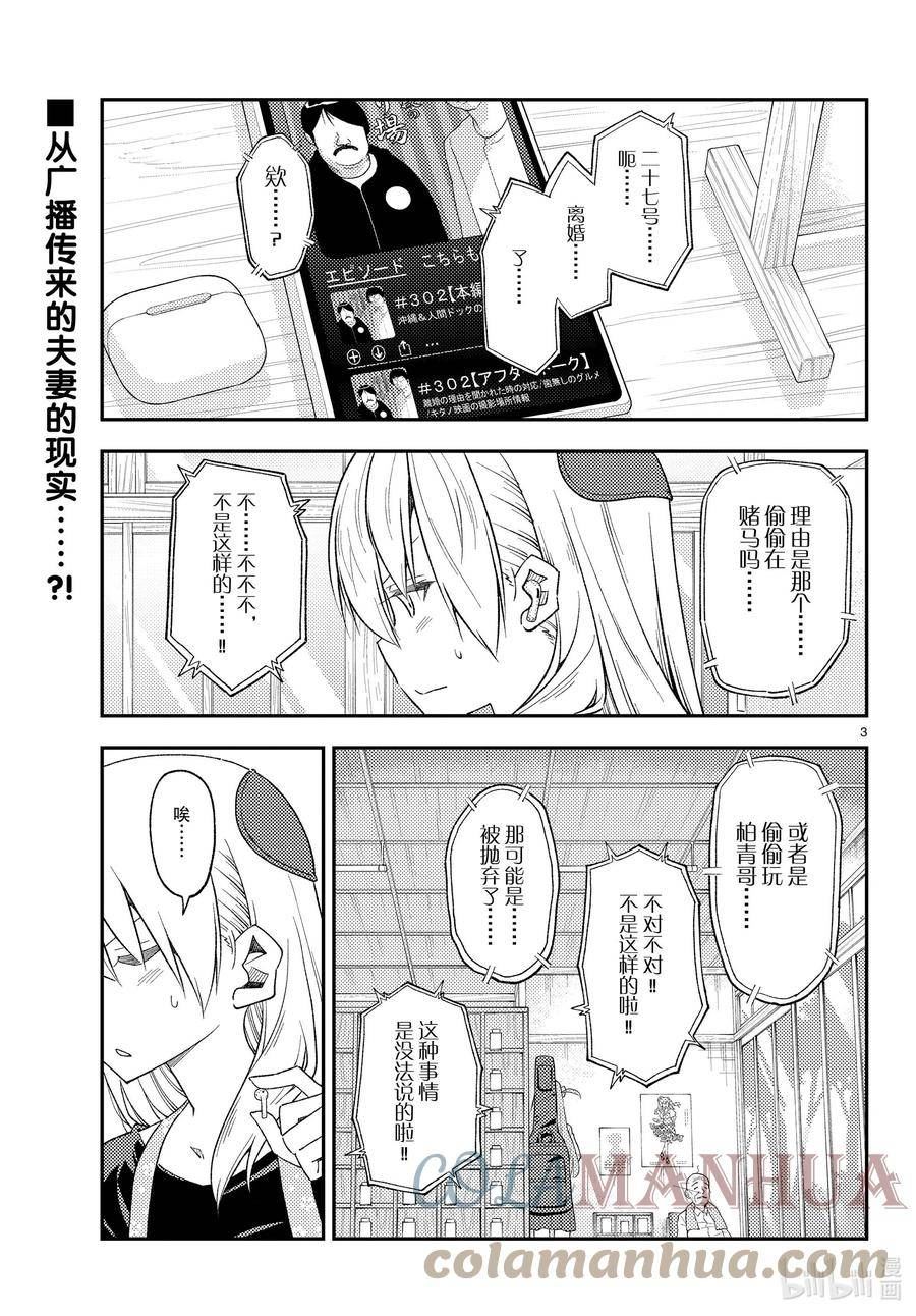 总之就是非常可爱大结局漫画,225 第225话“光阴似箭”3图