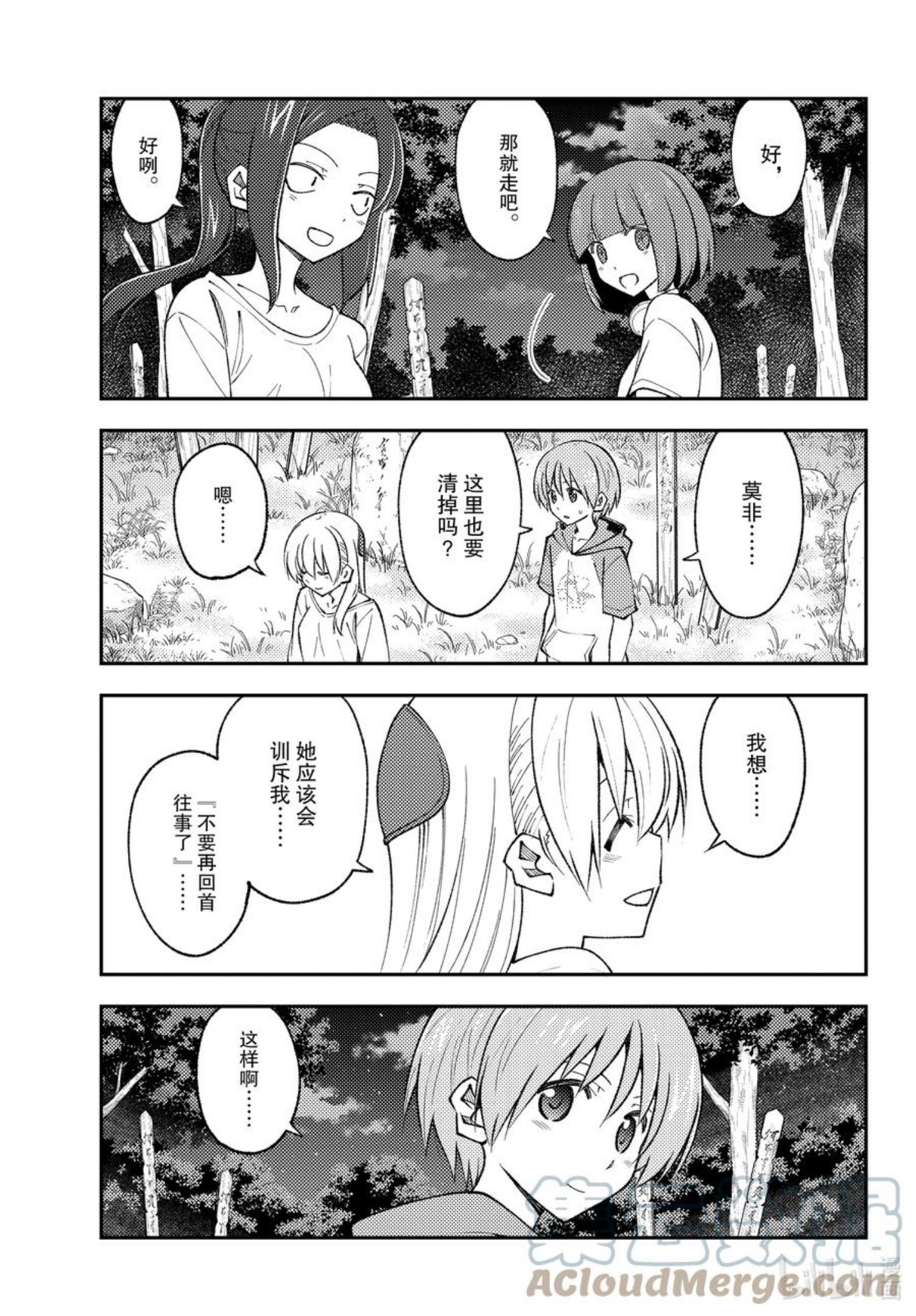 总之就是非常可爱中男女主为什么搬家漫画,181 第181话“生命的记忆”17图