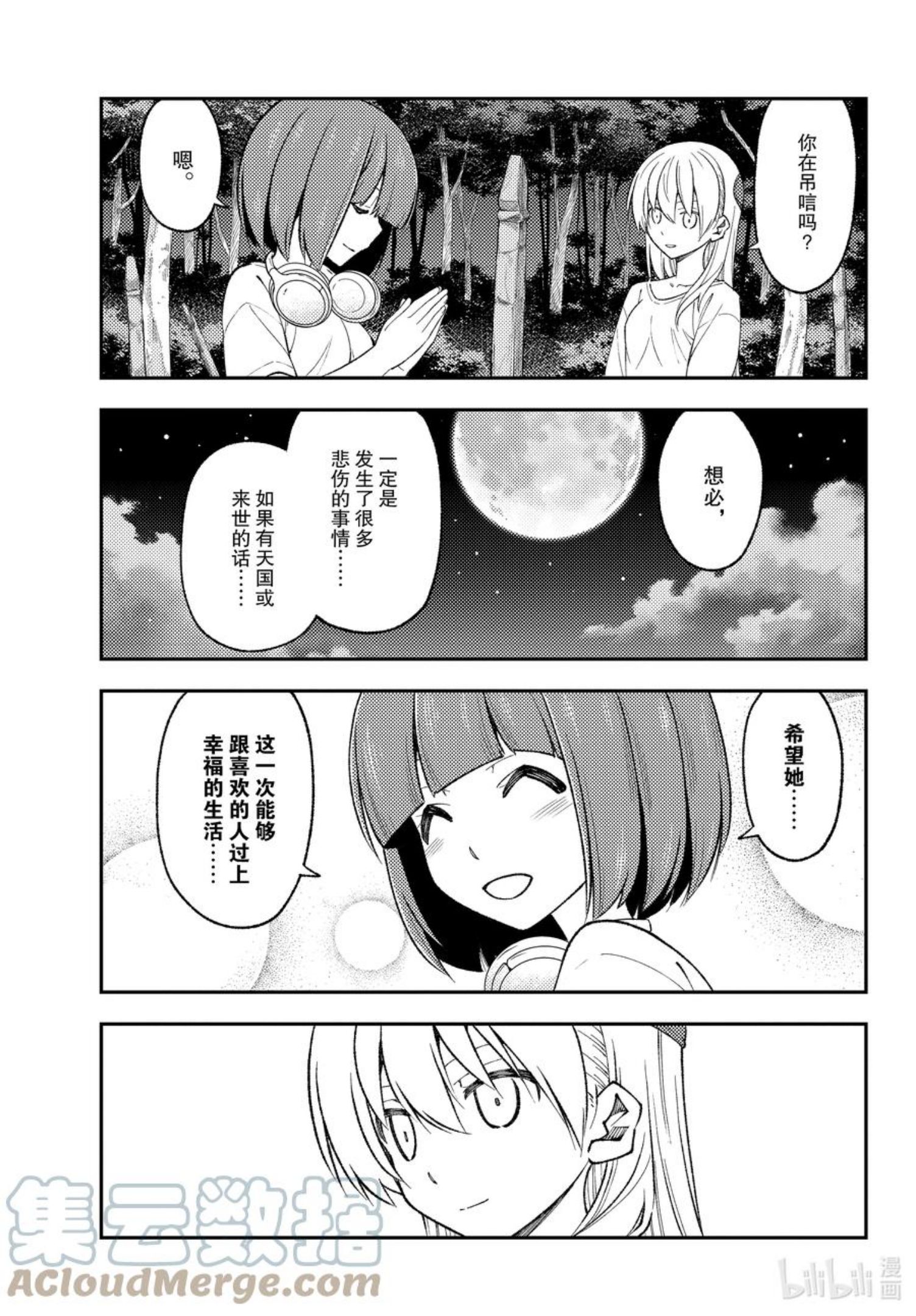 总之就是非常可爱中男女主为什么搬家漫画,181 第181话“生命的记忆”15图