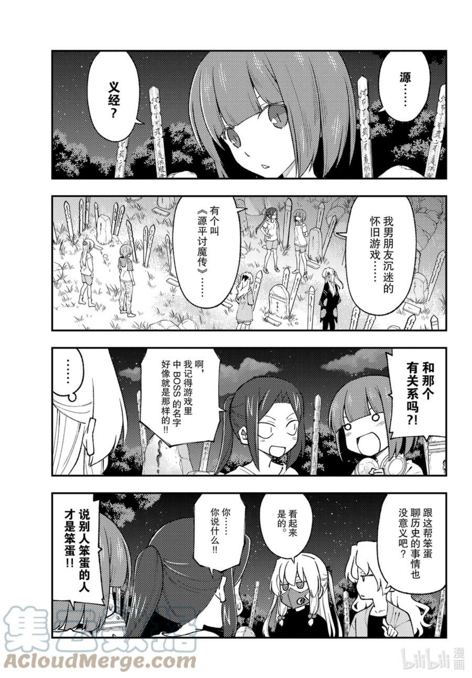 总之就是非常可爱中男女主为什么搬家漫画,181 第181话“生命的记忆”3图