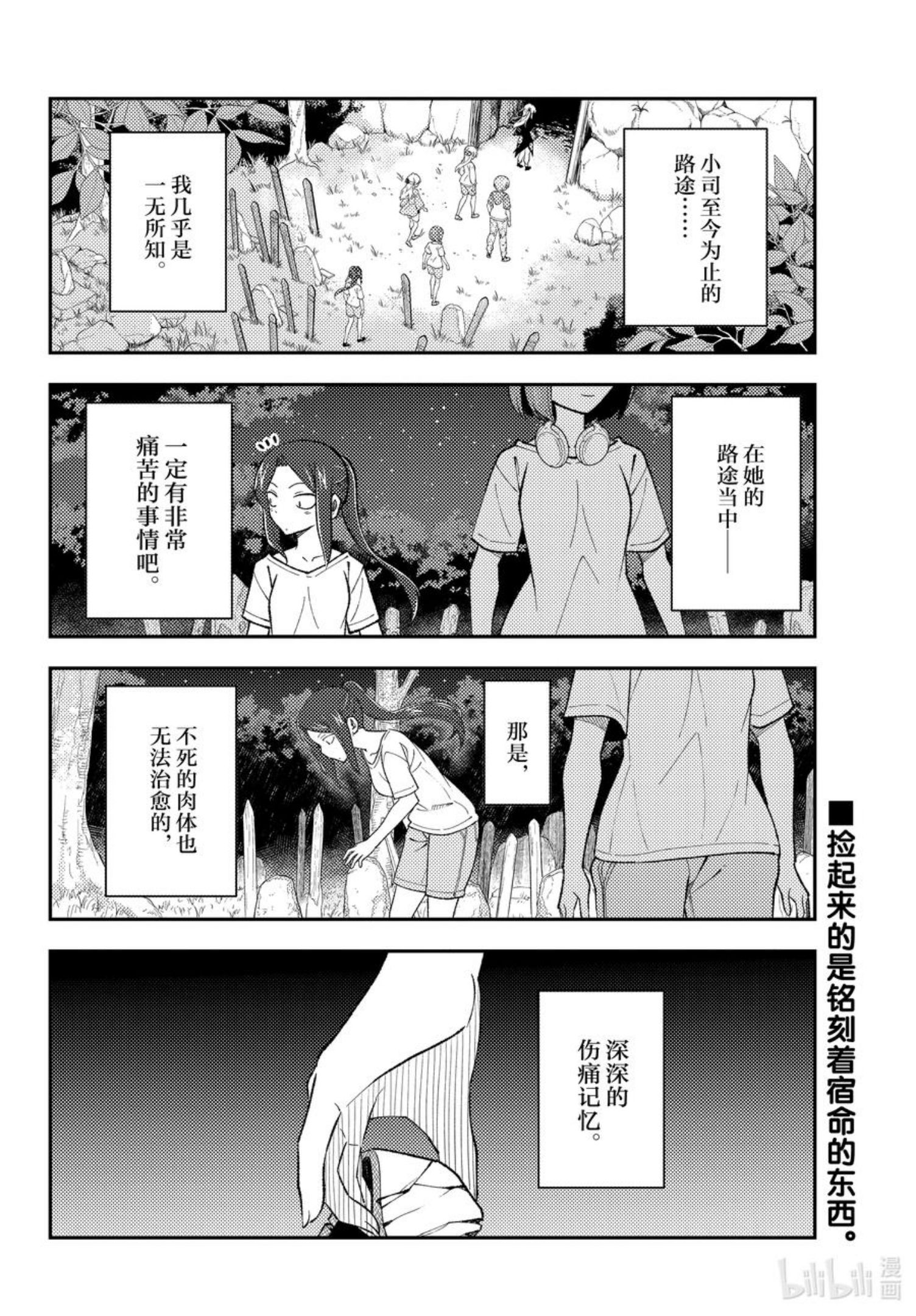 总之就是非常可爱中男女主为什么搬家漫画,181 第181话“生命的记忆”18图