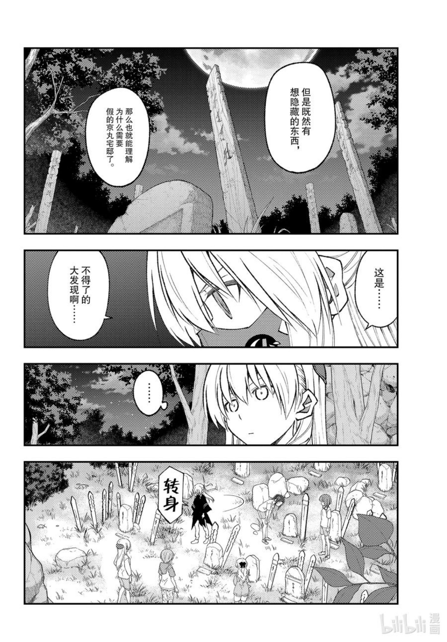 总之就是非常可爱中男女主为什么搬家漫画,181 第181话“生命的记忆”10图