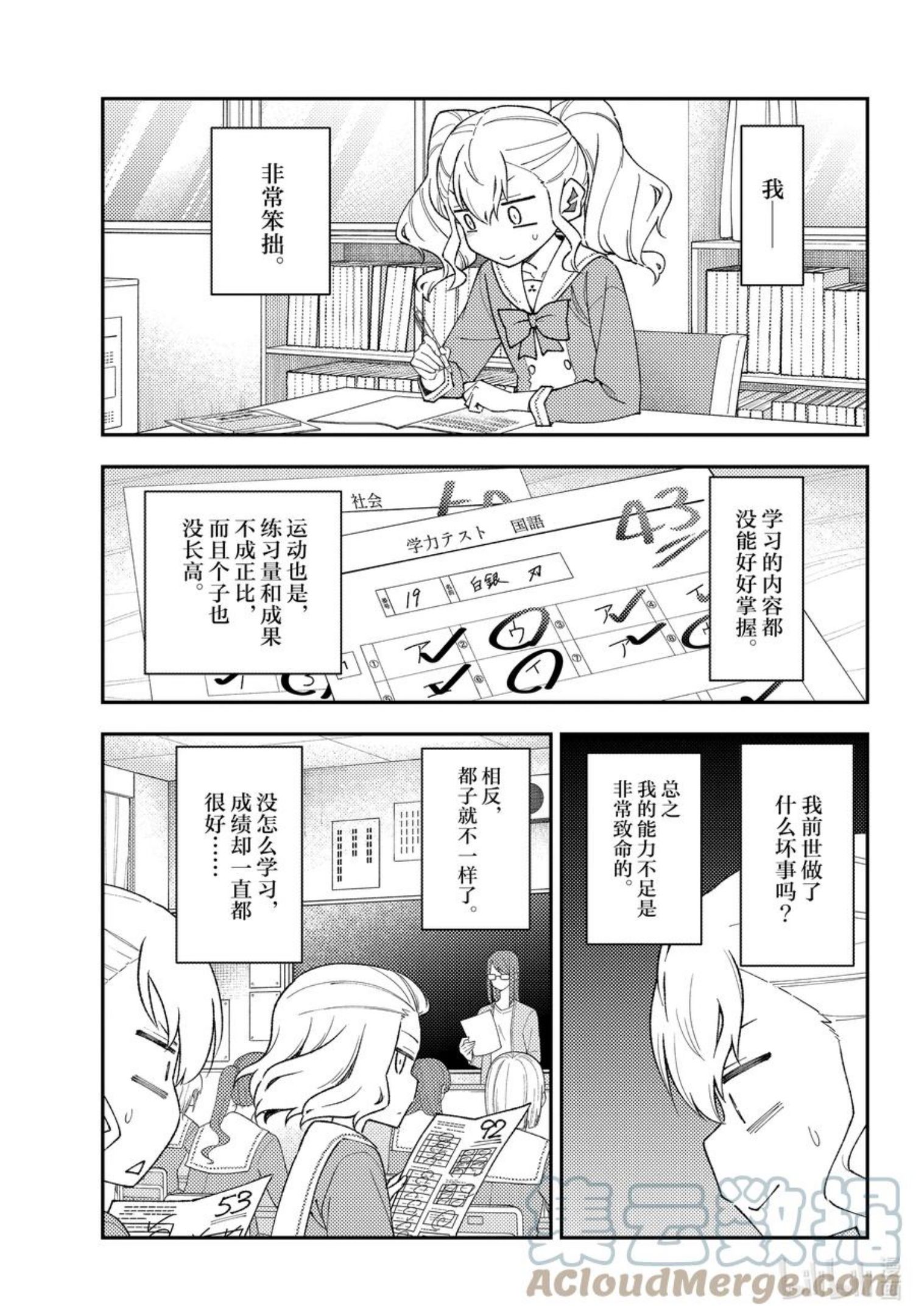 总之就是非常可爱漫画,番外 番外篇“白银和友人”7图