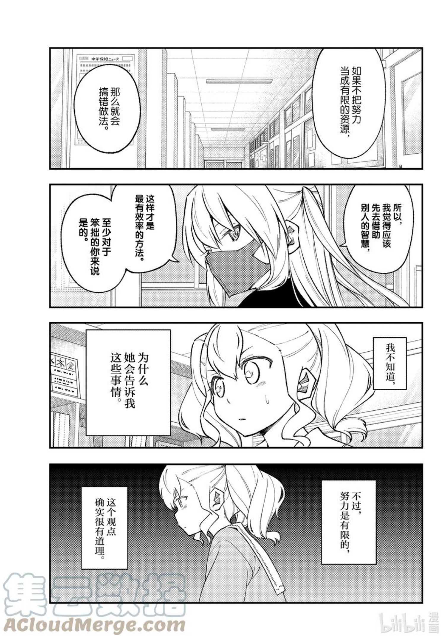 总之就是非常可爱漫画,番外 番外篇“白银和友人”13图